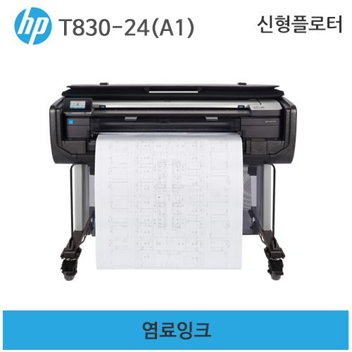 HP 디자인젯 T830-24인치(A1)