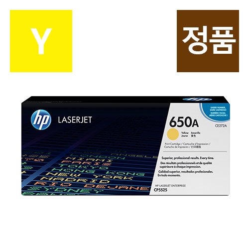 HP 650A Yellow 정품 레이저젯 토너 카트리지 (CE272A) / 무료배송
