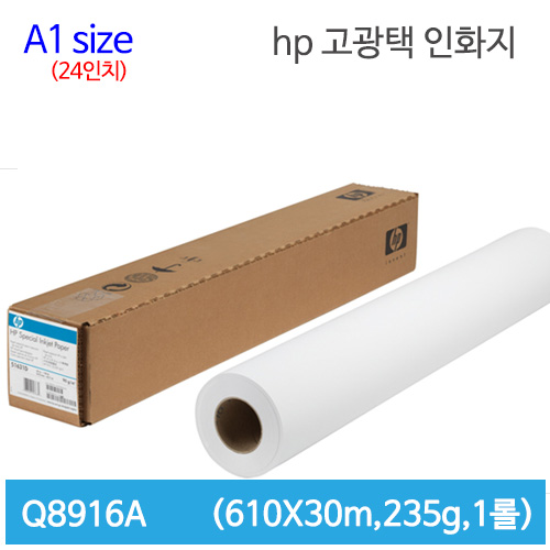 HP Q8916A 24인치 고속건조 광택 인화지::플로터하우스