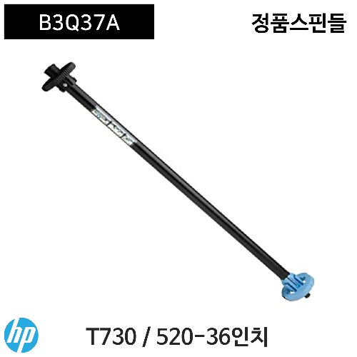 HP DSJ T520/730/830-36인치(A0) 정품 스핀들(B3Q37A)