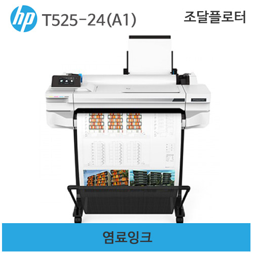 HP 디자인젯 T525-24인치(A1)