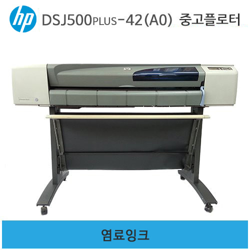 HP DSJ 500P-42(A0) 중고 플로터