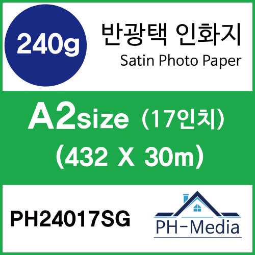 PH24017SG A2 240g 반광택 인화지 (432 X 30m)::플로터하우스