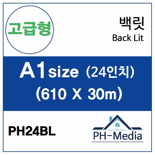 PH24BL A1 백릿 (610 X 30m)::플로터하우스
