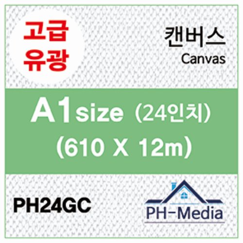 PH24GC A1 유광 캔버스 (610 X 12m)::플로터하우스