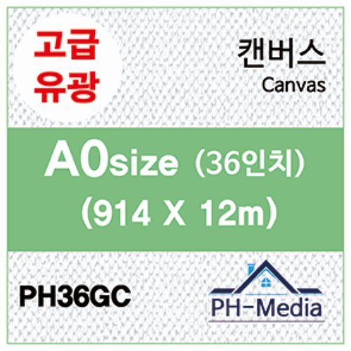 PH36GC A0 유광 캔버스 (914 X 12m)::플로터하우스