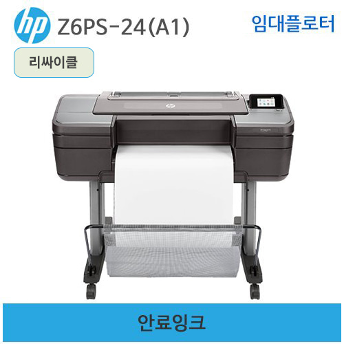 HP 디자인젯 Z6PS-24인치(A1)플로터 임대
