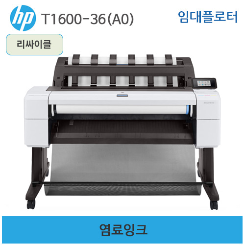 HP 디자인젯 T1600-36인치(A0) 플로터 임대
