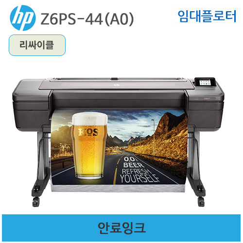 HP 디자인젯 Z6PS-44인치(A0)플로터 임대
