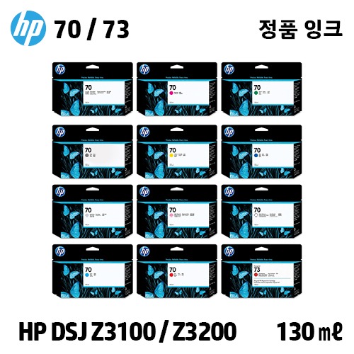 HP 디자인젯 Z3100 / Z3200 플로터 정품 잉크