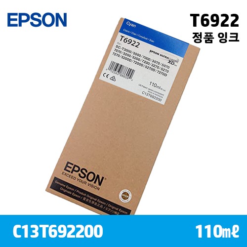 EPSON T6922 파랑 110㎖ 정품 잉크
