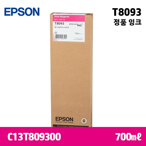 EPSON T8093 빨강 700㎖ 정품 잉크