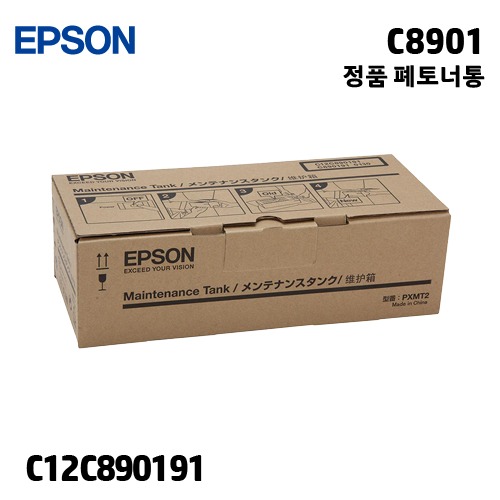 EPSON C8901 유지보수 정품 폐토너통