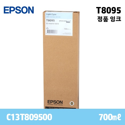 EPSON T8095 연한 파랑 700㎖ 정품 잉크