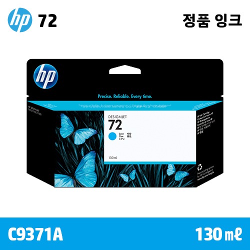 HP 72 파랑 130㎖ 정품 잉크 (C9371A)