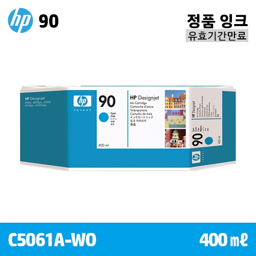 HP 90 파랑 400㎖ 정품 잉크 / 유효기간만료 (C5061A-WO)::플로터하우스