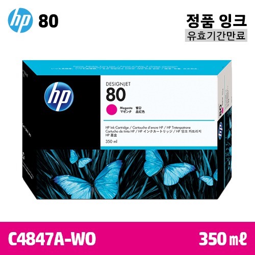 HP 80 빨강 350㎖ 정품 잉크 / 유효기간만료 (C4847A-WO)