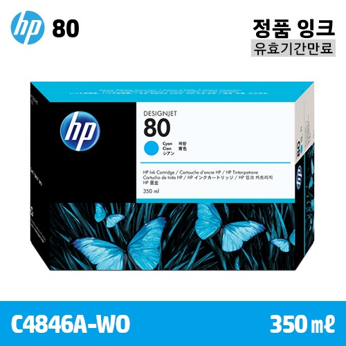 HP 80 파랑 350㎖ 정품 잉크 / 유효기간만료 (C4846A-WO)