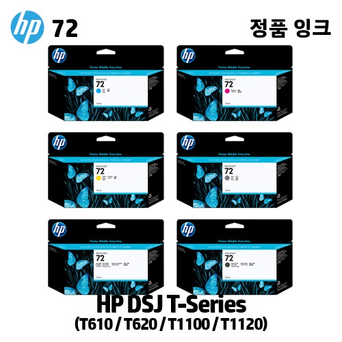 HP 디자인젯 T610 / T620 / T1100 / T1120 플로터 정품 잉크