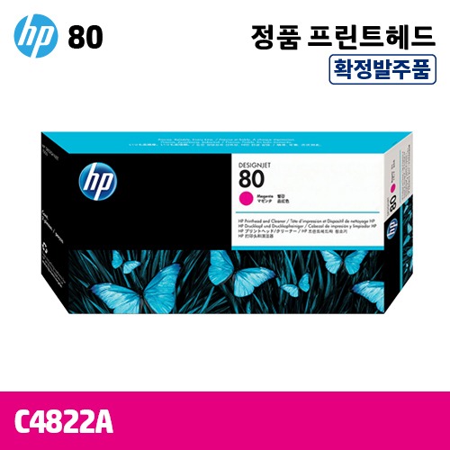 [확정발주] HP 80 빨강 정품 헤드 (C4822A)