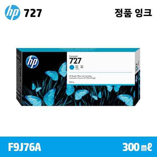 HP 727 파랑(Cyan) 300㎖ 정품 잉크 (F9J76A)