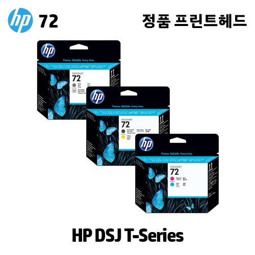 HP 디자인젯 T시리즈 플로터 정품 프린트헤드