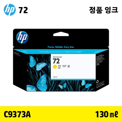 HP 72 노랑 130㎖ 정품 잉크 (C9373A)