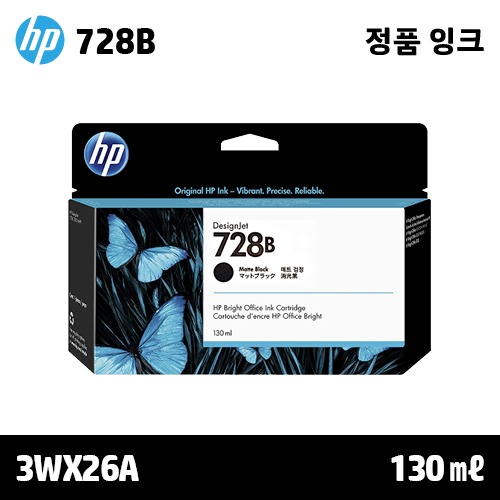 HP 728B 매트 검정 130㎖ 정품 잉크 (3WX26A)