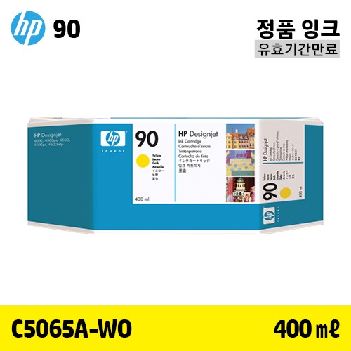 HP 90 노랑 400㎖ 정품 잉크 / 유효기간만료 (C5065A-WO)::플로터하우스