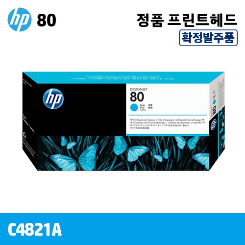 [확정발주] HP 80 파랑 정품 헤드 (C4821A)