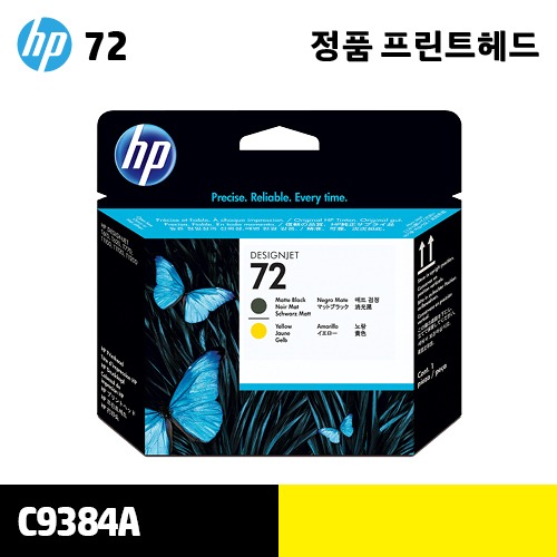 HP 72 매트 검정+노랑 정품 헤드 (C9384A)