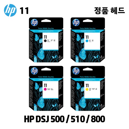 HP 디자인젯 500 / 800 / 510 플로터 정품 프린트 헤드