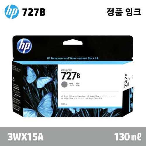 HP 727B 회색 130㎖ 정품 잉크 (3WX15A 구:B3P24A)