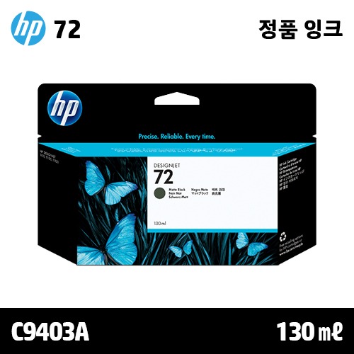 HP 72 매트 검정 130㎖ 정품 잉크 (C9403A)