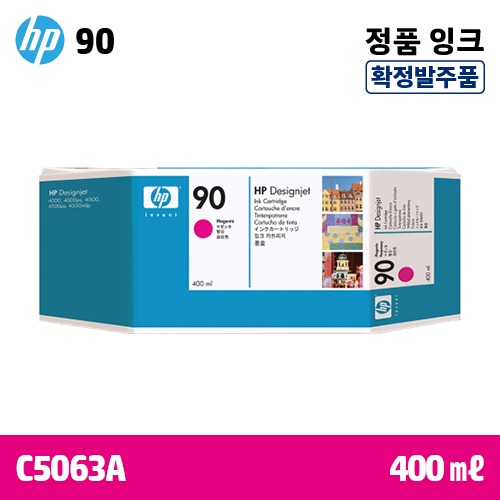 [확정발주] HP 90 빨강 400㎖ 정품 잉크 (C5063A)::플로터하우스