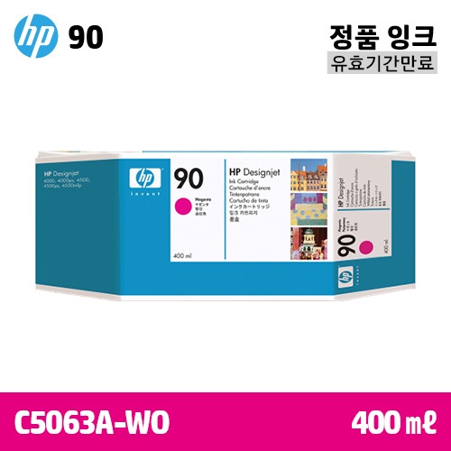 HP 90 빨강 400㎖ 정품 잉크 / 유효기간만료 (C5063A-WO)::플로터하우스