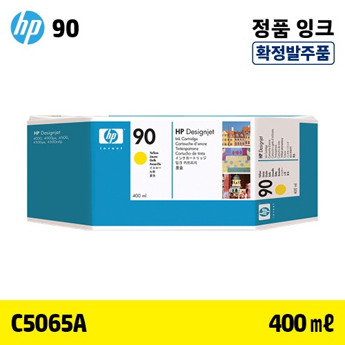 [확정발주] HP 90 노랑 400㎖ 정품 잉크 (C5065A)::플로터하우스