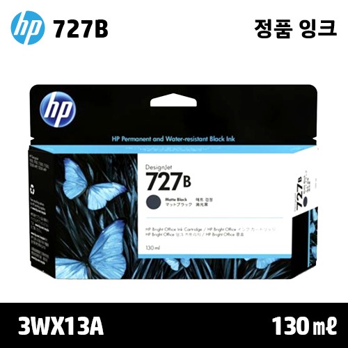 HP 727B 매트 검정 130㎖ 정품 잉크 (3WX13A 구:B3P22A)