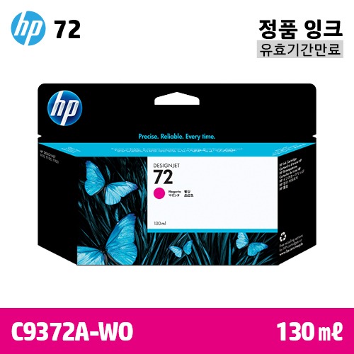 HP 72 빨강 130㎖ 정품 잉크 (C9372A-WO) / 유효기간만료