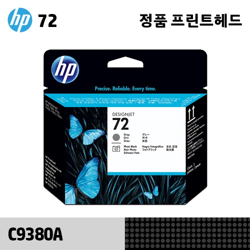 HP 72 회색+포토 검정 정품 헤드 (C9380A)