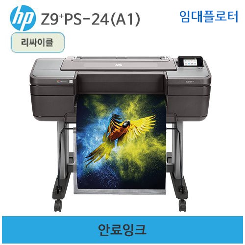 HP 디자인젯 Z9+PS-24인치(A1)플로터 임대