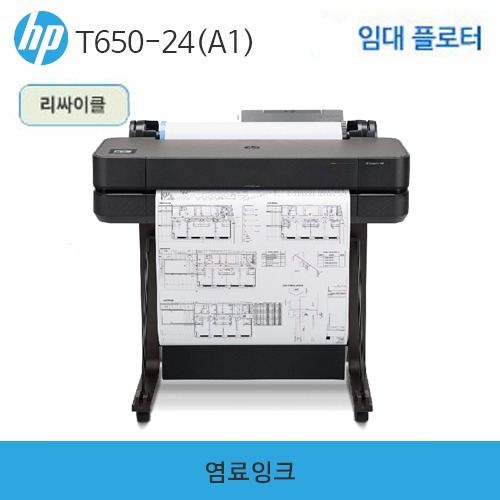 HP 디자인젯 T650-24인치(A1) 교육기관용 플로터 임대