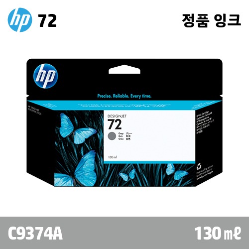 HP 72 회색 130㎖ 정품 잉크 (C9374A)