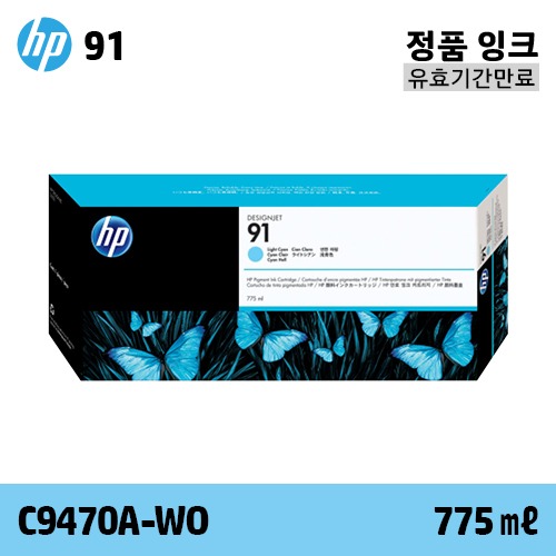 HP 91 연한 파랑 775㎖ 정품 잉크 / 유효기간만료 (C9470A-WO)