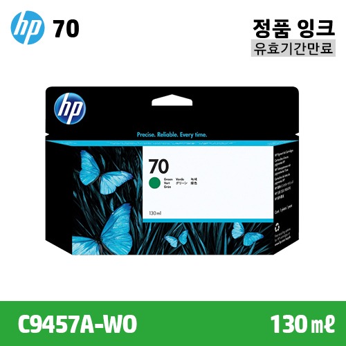 HP 70 녹색(Green) 130㎖ 정품 잉크 / 유효기간만료 (C9457A-WO)::플로터하우스