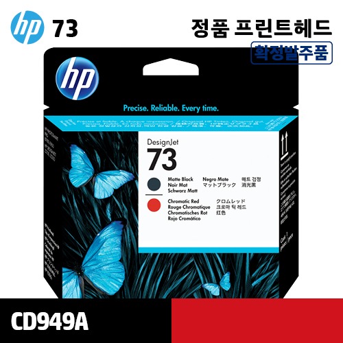 HP 73 매트 검정+Red 정품 헤드 (CD949A)::플로터하우스