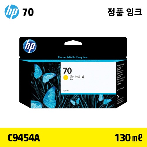 HP 70 노랑 130㎖ 정품 잉크 (C9454A)::플로터하우스