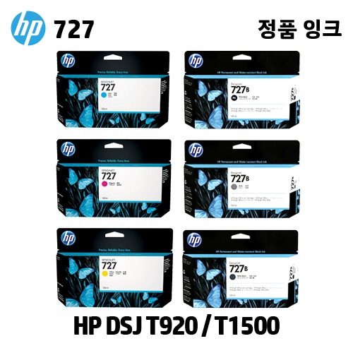 HP 디자인젯 T920 / T1500 플로터 정품 잉크
