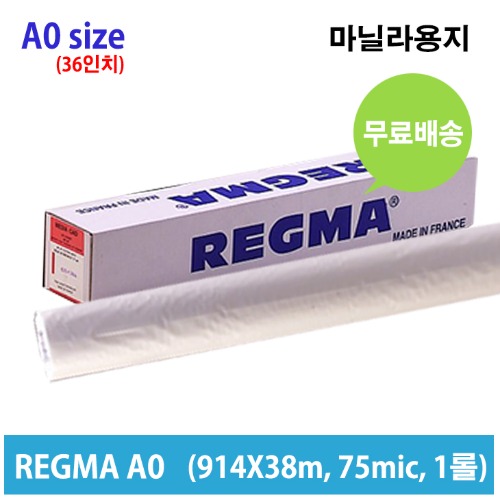 REGMA A0 매트필름(75mic 914 X 38m)::플로터하우스
