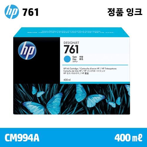 HP 761 파랑 400㎖ 정품 잉크 (CM994A)